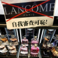 مستحضرات Lancôme تخضع لإجراءت القمع الصينية