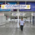 إعادة فتح  مطار معيتيقة في طرابلس الغرب