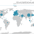 جدول وخريطة انتشار الكورونا في العالم (حتى الساعة ٧ بتوقيت غرينتش بتاريخ ٢١ مارس)