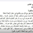 حرية الرأي «جسم غريب» على المقاومة: ابراهيم الأمين يحذر حزب الله من انفراط داعميه