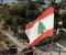 لبنان: انفصام سياسي مرضي حول اسرائيل وإيران والخليج