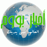 «أخبار- بووم» هذا الموقع الجديد