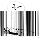 الحرية
