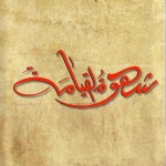 نعيم تلحوق في 