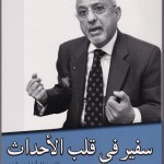  الدبلوماسي الجيبوتي رشاد فرح: سفير في قلب الأحداث