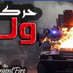 «ولَّع» تتبنى تفجير القاهرة