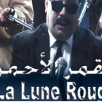 «القمر الأحمر» لحسن بن جلون يشارك في «أفلام الحريات»