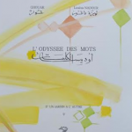 لويزة ناظور: كتاب جديد يرسم العلاقة بين الفن والشعر