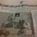 صحافة مصرية تهاجم سياسة السعودية