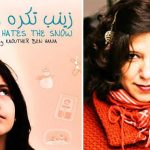 أيام قرطاجة تتوج «زينب تكره الثلج»