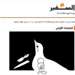 مصير «السفير» والصحافة العربية