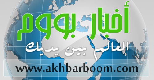 (c) Akhbarboom.com