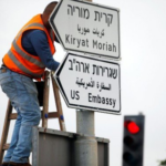 فلسطين المحتلة: من هنا سفارة اميركا في القدس