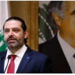 استقالة الحريري: 