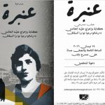 بمناسبة اليوم العالمي للمسرح: مروحة الابداع