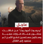 إسرائيل تحتاج لحزب يميني «حقيقي» بدل «العصبة المتخفية»