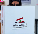 قانون الانتخابات اللبناني لا بدّ من تعديله